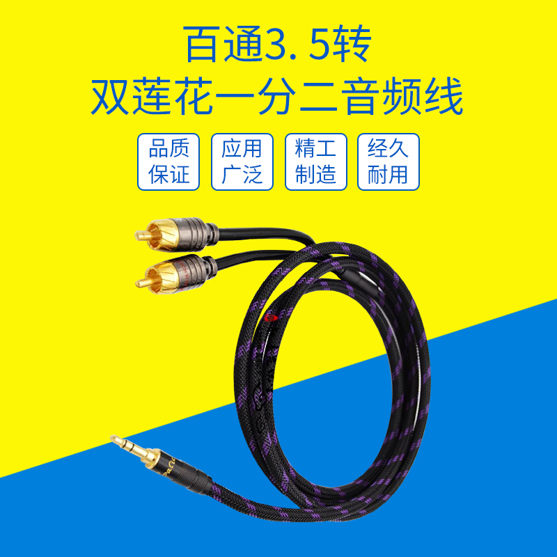 American Baitong Audiophile-Grade Noise-Canceling Cable 3.5mm One-To-Two Audio Cable to 2Rca Dual Rca for Connecting Mobile Phones, Computers, Mixers, Amplifiers, Aux Speakers, Audio Cables, Aux in Input Cable