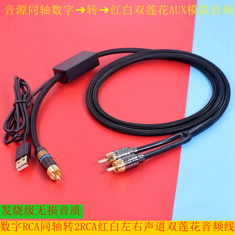 Suitable for Hisense, Skyworth, Xiaomi, Sharp, Samsung Tv Connection to Amplifier, Audio Cable, Optical Fiber Digital to Analog Coaxial Audio Converter, Spdif to 3.5mm Red and White Dual Rca Audio Cable 2Rca