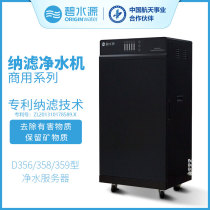 Bishuiyuan Commercial Water Purifier Nanofiltration Direct Drinking Office Large Vertical Business Machine D356 D358 D359
