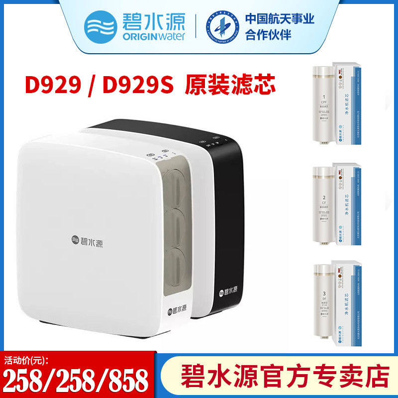 Bishuiyuan Water Purifier Filter Element D929 D929S Series Cpf Cf Df Nanofiltration Membrane Official Original Genuine Product Bishuiyuan Water Purifier Filter Element D929 D929S Series Cpf Cf Df Nanofiltration Membrane Official Original Genuine Product