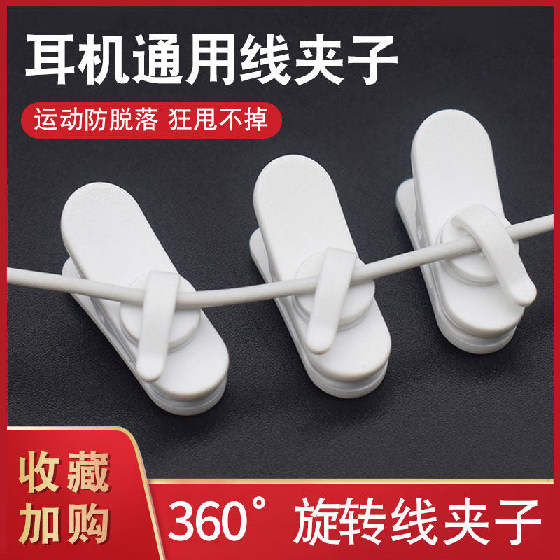 耳机线夹固定夹面条线夹子蓝牙耳机线夹耳塞线夹子收束线适用于小米华为三星有线耳机线夹子oppo/vivo酷狗夹