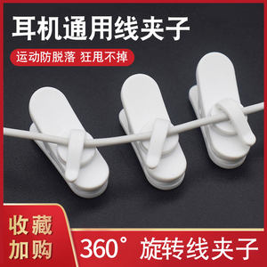 Earphone Cable Clip, Wire Organizer, Bluetooth Earphone Clip, Earbud Cable Clip, Cable Organizer Suitable for Xiaomi, Huawei, Samsung Wired Earphones, Oppo/Vivo, Kugou Clip
