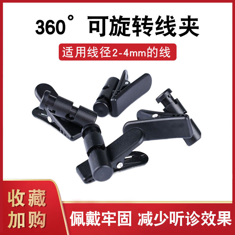 适用黑黄鹂耳机线夹大号旋转IE800S耳塞面条线夹子升级线专用线夹跑步运动固定夹子子5mm宽领口线夹360度旋转