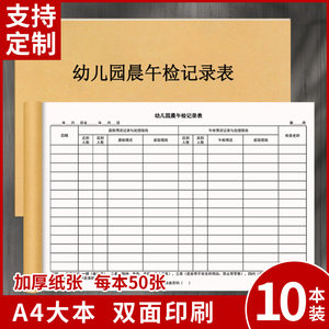 Kindergarten Morning and Afternoon Check-Up Record Book, Student Medication Record, School Student Management Observation, Safety Inspection and Supervision, In-School Status Registration, School Affairs Log Record Book