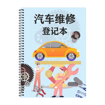 Car Repair Registration This Car Maintenance Manual Registration This 4S Shop Unit Corporate Corporate Car Maintenance Registration Single Registration Form Vehicle Repair Vehicle Record Benn