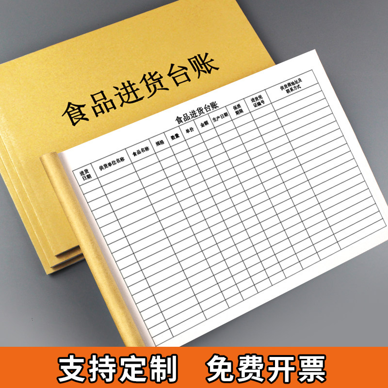 Customized food purchase ledger catering food materials acceptance supermarket inspection registration this hotel Hotel Hotel warehouse Ledger production and operation desk account book kindergarten canteen sample record book