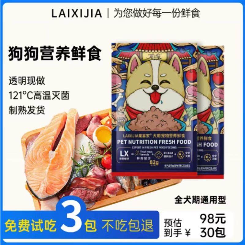 Laixijia Dog Влажный корм для домашних животных Корм для собак Рис для собак Свежеприготовленный Питательный Корм для щенков, Взрослых собак, Пожилых собак