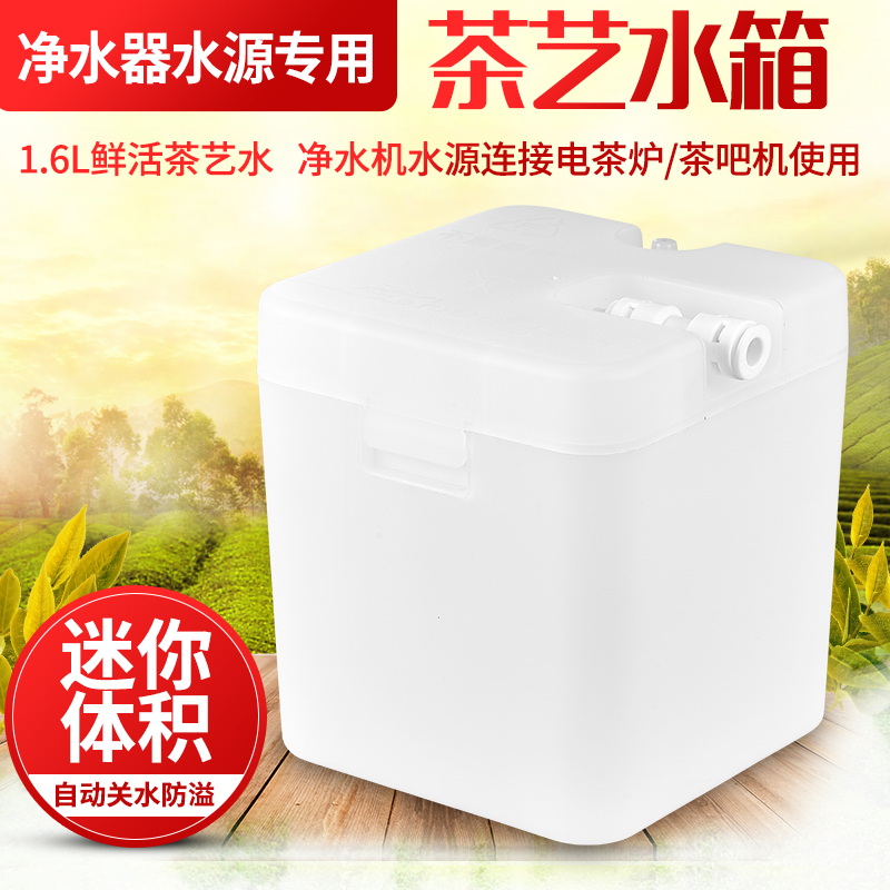 Automatic water storage and stop tank utilf tea tank with floating ball water purifier water source switching case automatic water feeding tank