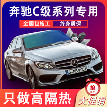 Mercedes-Benz C- Class car film full car film sun heat insulation explosion-proof front glass window privacy sunscreen film