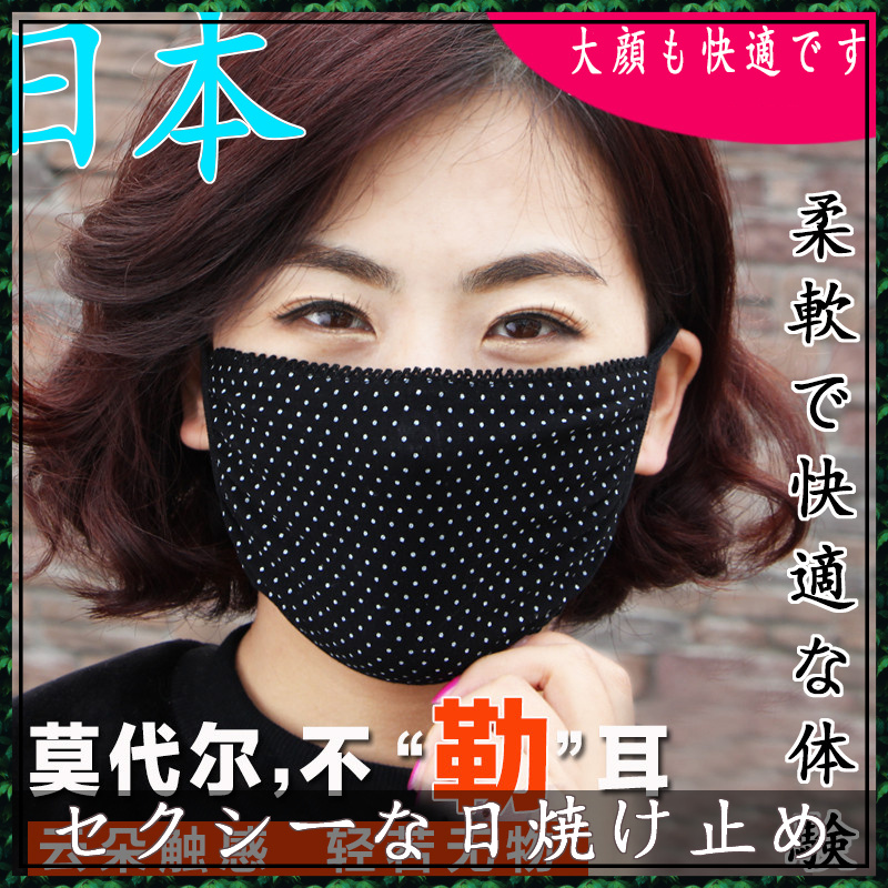 Japan's autumn and winter increase thin comfortable mask ladies anti-ultraviolet sunshade sunscreen modal spring and summer pure cotton
