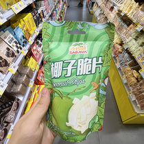 Snacks are very busy. Sabawa Coconut Crisps are imported from Thailand and are ready to eat in a bag (all stores spend 38 yuan or more)
