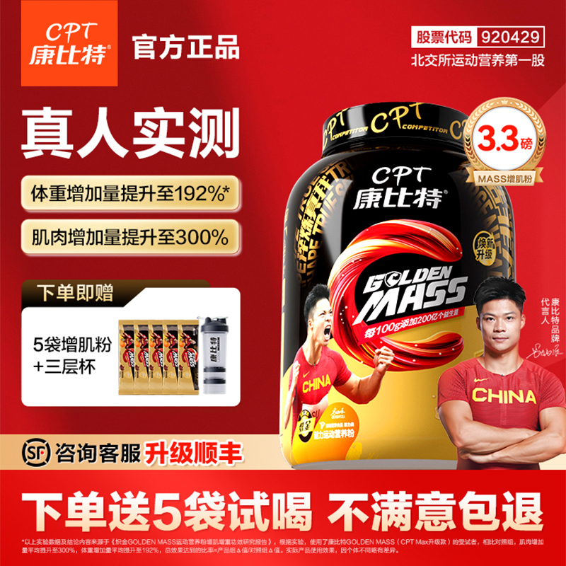 Kangbit Muscle-Building Powder Contains Whey Protein Powder, Specifically Designed for Lean Individuals to Gain Muscle and Weight, Genuine Fitness Protein Powder for Men