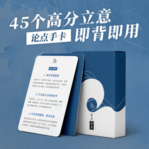 Composition note High school Chinese writing theme Intention argument Hand card College entrance examination must back universal material template Full score time essence Five years national calendar high score sample text