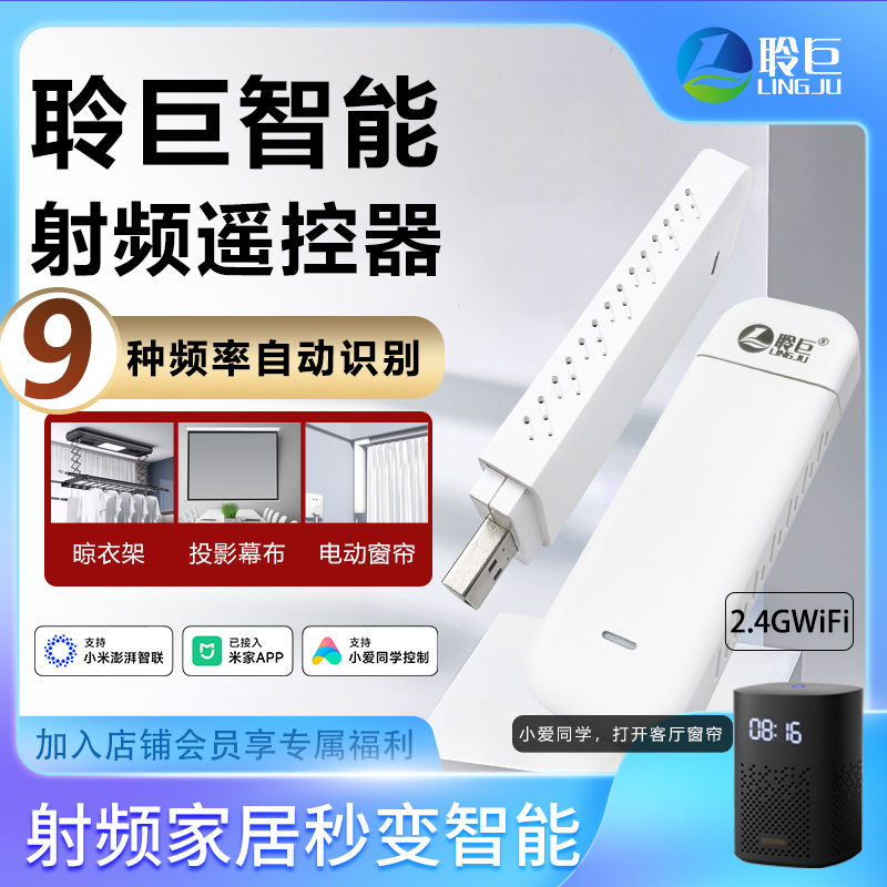 Wifi Radio Frequency Remote Control, Mobile Phone Remote Timing and Voice Control for Opening Windows, Has Been Integrated into Mijia