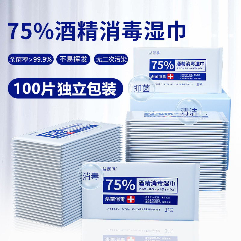 Alcohol Wet Scarves 75% portable Small bag Carry-on Household student Sterilized Wet Tissue 100 sheets individually packaged
