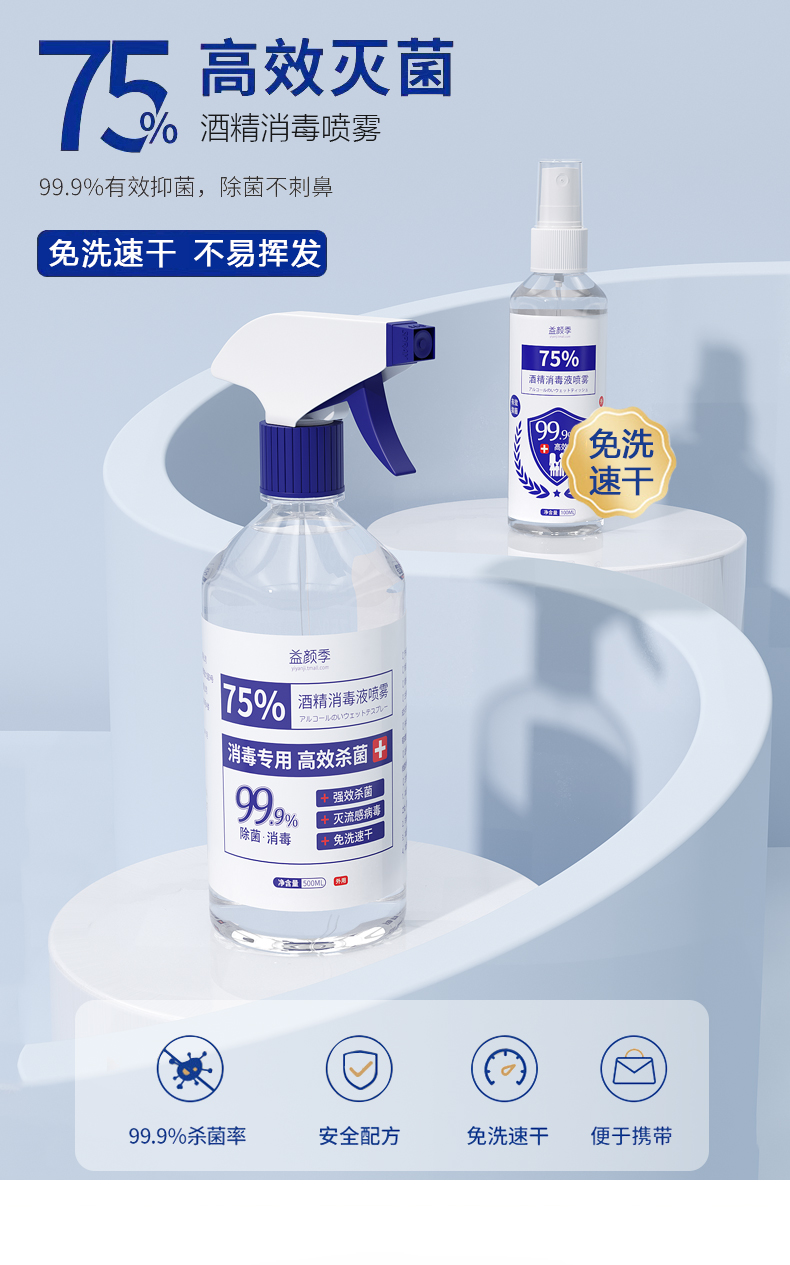 益颜季 皖卫消字号认证 喷雾型 75%医用酒精消毒液 500mL*10瓶 天猫优惠券折后￥99.9包邮（￥109.9-10）