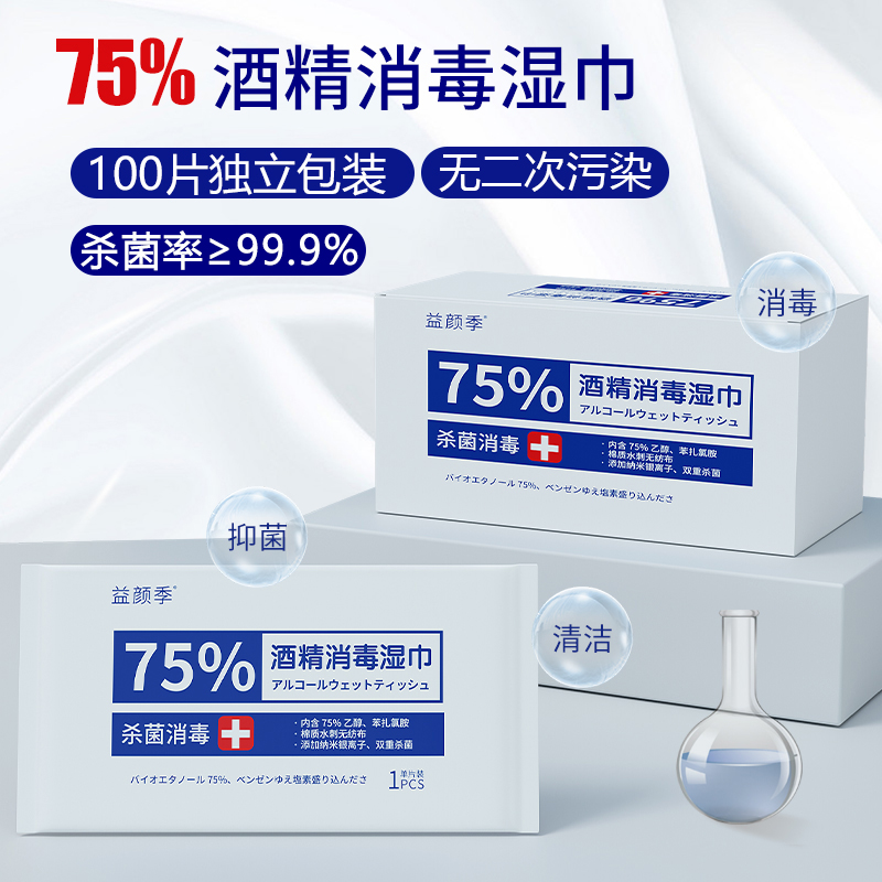 Alcohol Wet Scarves 75% INDIVIDUALLY PACKAGED HOUSEHOLD GERMICIDAL Sterilized Packets Carry-on Disinfected Wet Tissue 100 Monolithically