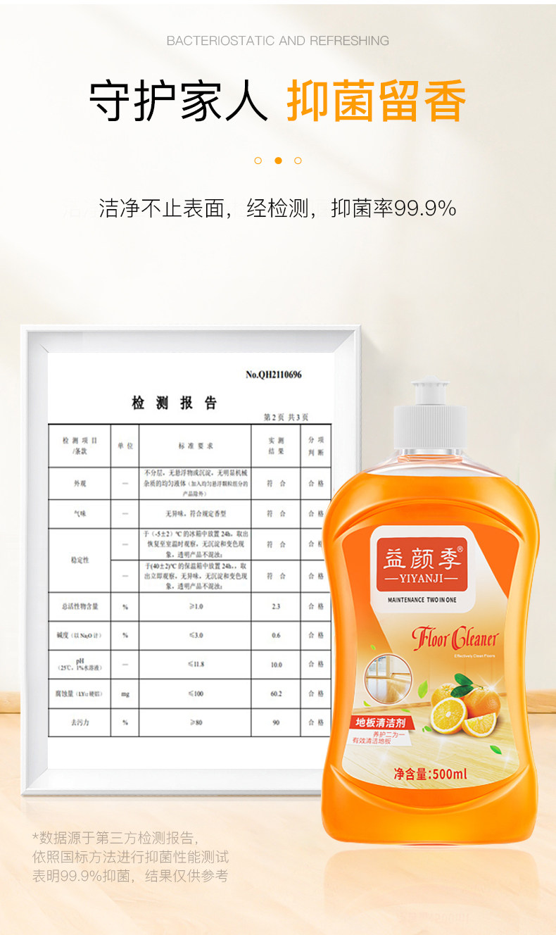 4.9分，长效除菌防霉，宝宝随便爬：500ml 益颜季 地板清洁剂 9.9元包邮 值值值-买手聚集的地方