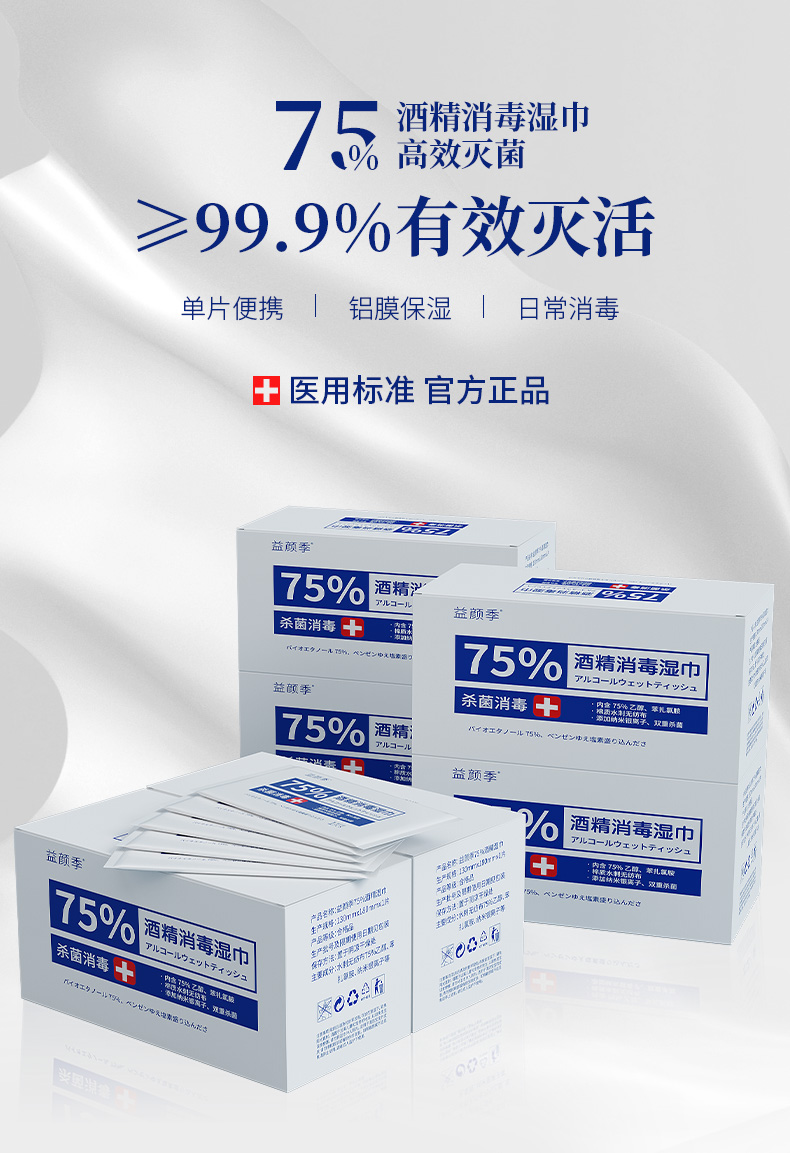 杀菌消毒便携式小包随身装消毒湿巾 图1