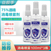 Disinfectant 75% Alcohol spray Domestic germicidal disinfectant portable free hand washing disinfectant 100ML* 3 small bottles