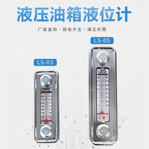 Hydraulic oil tank level meter LS-3LS-5 oil level meter Sensor oil dipstick oil meter Explosion-proof high temperature pumping station water level meter