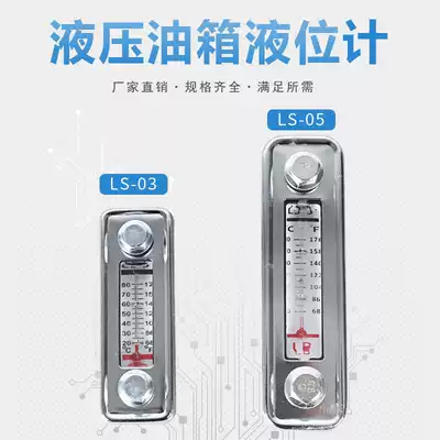 Hydraulic oil tank level gauge LS-3LS-5 gauge sensor Dipstick Oil Explosion-proof high-temperature pumping station water level gauge