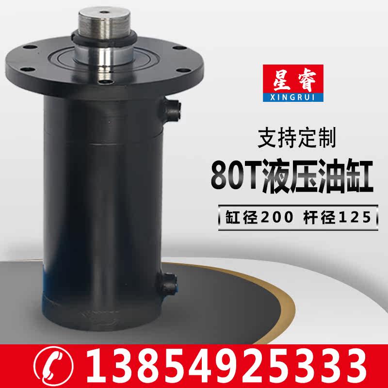 Two-way hydraulic cylinder 80T ton front flange cylinder electric manual hydraulic system one-way lift customization