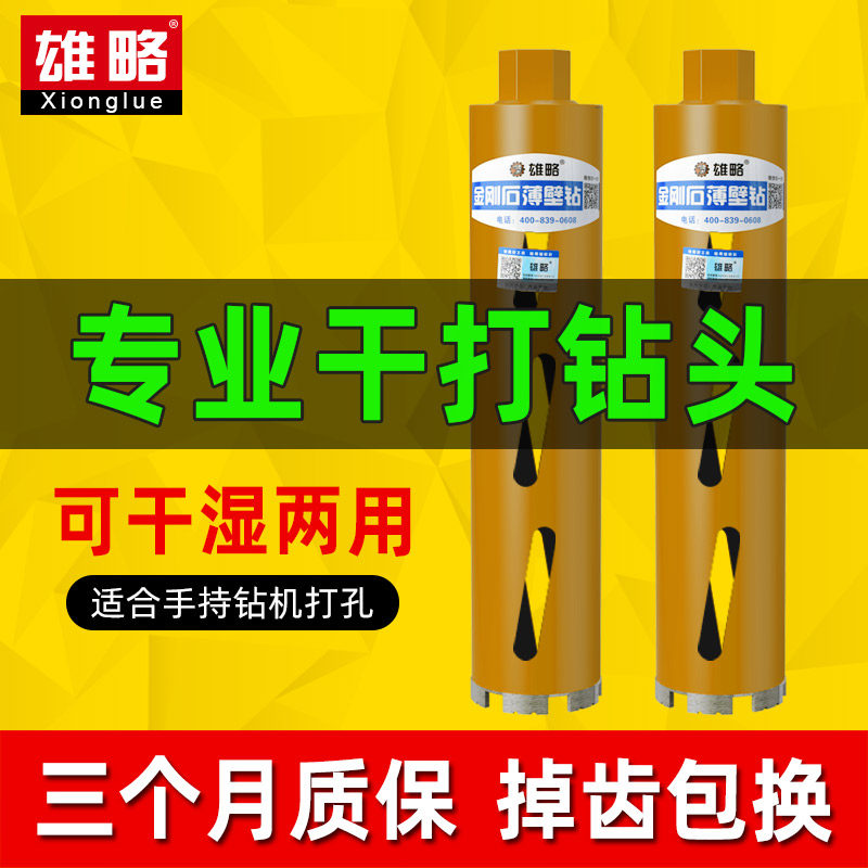 Xiong Professional dry opener air conditioner concrete drilling machine diamond drilling machine fast opener