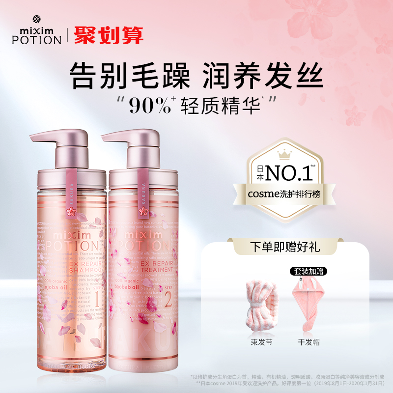 Japanese mixim potion seeks cherry blossom repair shampoo to soften and improve frizz amino acid shampoo female