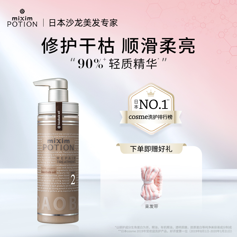 Japanese mixim potion seeking membership scalp care conditioner female repair dry hot dye damaged official