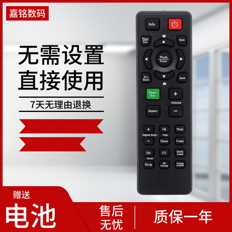 Suitable for BenQ projector remote control MS3081 EP6127 7230X EP7130X EP7330