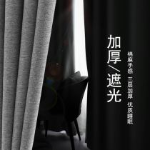 Cotton and linen thickened curtains custom full shading fabric Master bedroom Nordic simple light luxury hook-up 2020 new