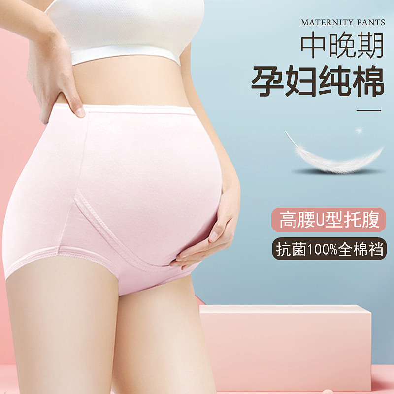 Pregnant women's underwear pure cotton middle and late pregnancy women's high waist belly support shorts middle and late pregnancy seamless cotton pants