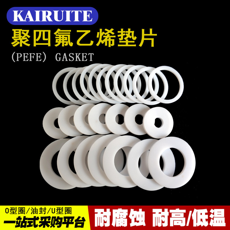 聚四氟垫片密封垫挡圈142/152/162/172/182/192*2