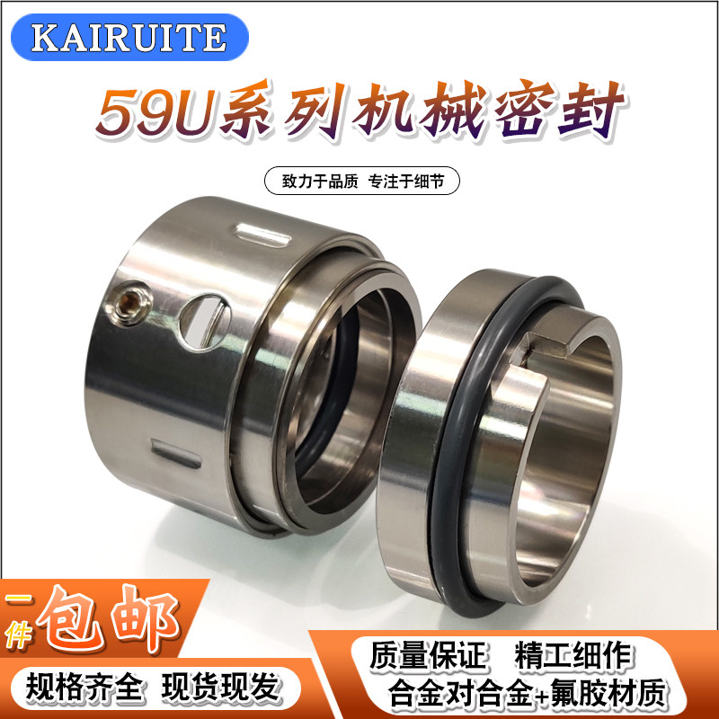 机械密封件58U/59U-18/20/25/30/35/40/45/50/55/60/65/70/75/80