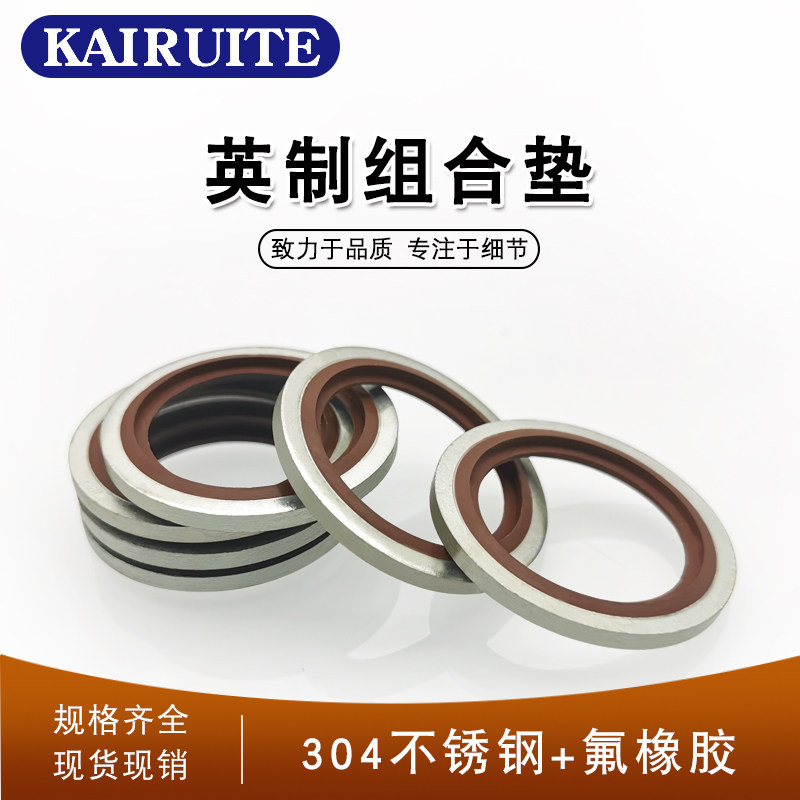 304不锈钢氟胶英制组合垫/JB982组合垫圈垫片密封圈/骨架油封
