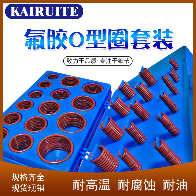 红黄蓝国标美标日标O型圈盒装橡胶圈耐高温酸碱棕氟胶密封修理盒