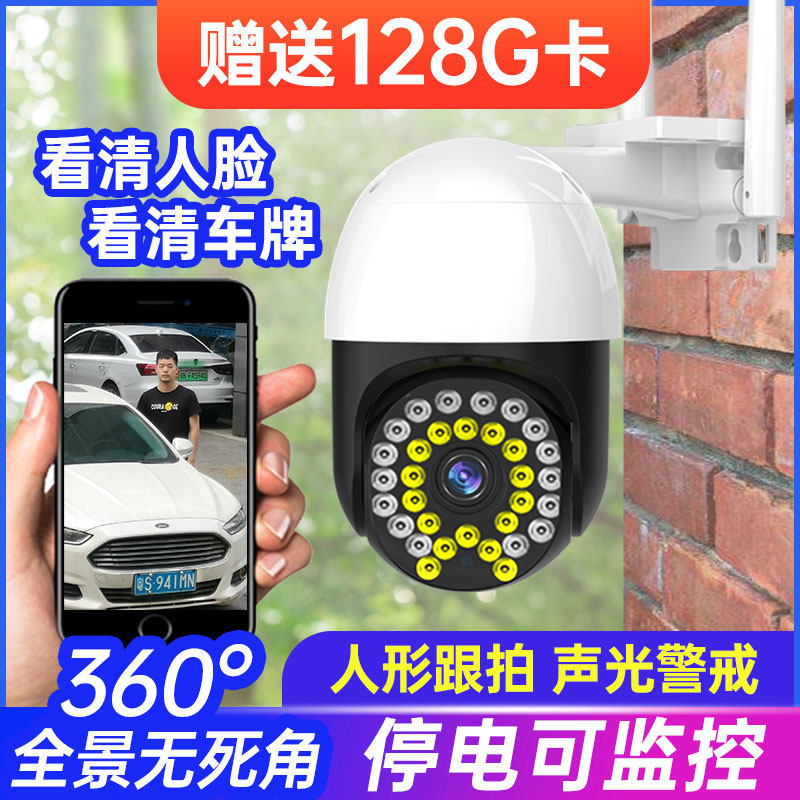 Wireless camera outdoor night vision HD home remote connected mobile phone panorama 360 degrees no dead angle 4G monitor