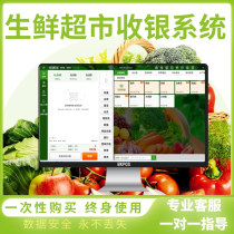 Fresh supermarket convenience store fruit retail computer member purchase sale and inventory chain store management software cashier system