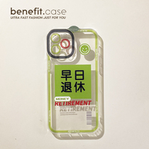 Benefit early retirement words label efforts to make money apply Apple 13promax mobile phone shell iphone12mini protective sleeve xsmax transparent xr fun