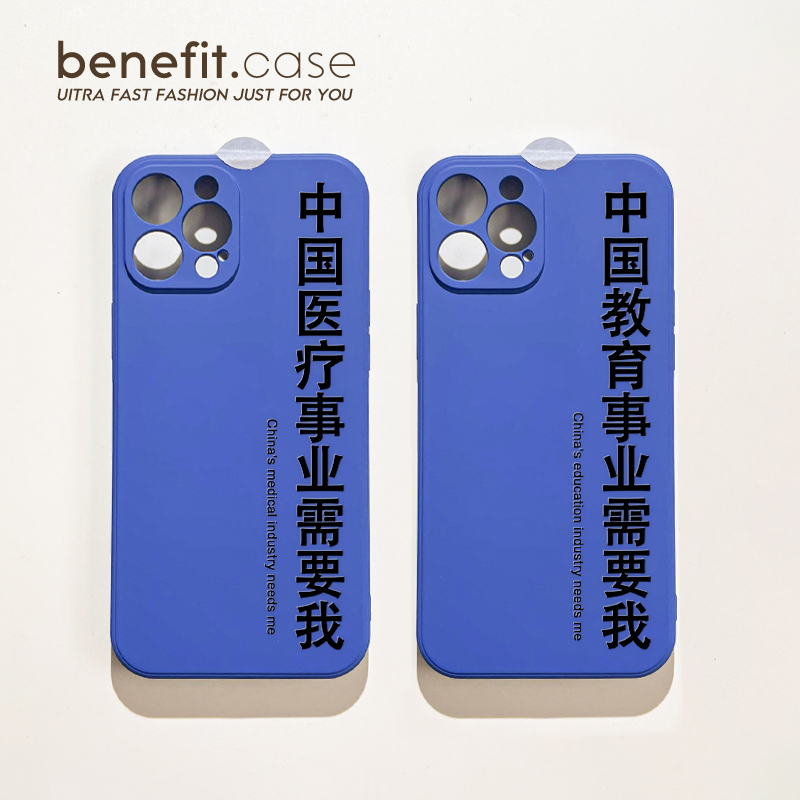 Benefit Creative Text China's Business Needs Me 17Pro16 Suitable for 15 Apple 13 Phone Case iPhone 14 Pro Max New Model 12 Case 11 Simple Xsmax Personalized Xr Full Coverage