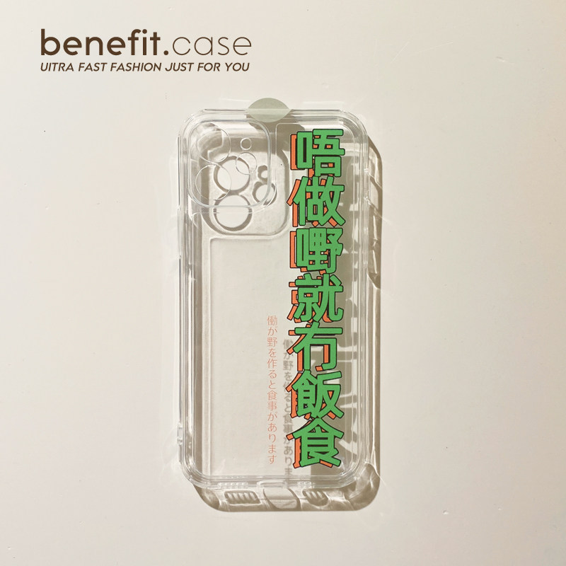 Benefit to blame Cantonese applies Apple 13promax mobile phone protection shell iphone12mini protective sleeve xsmax creative xr words 8plus anecdox