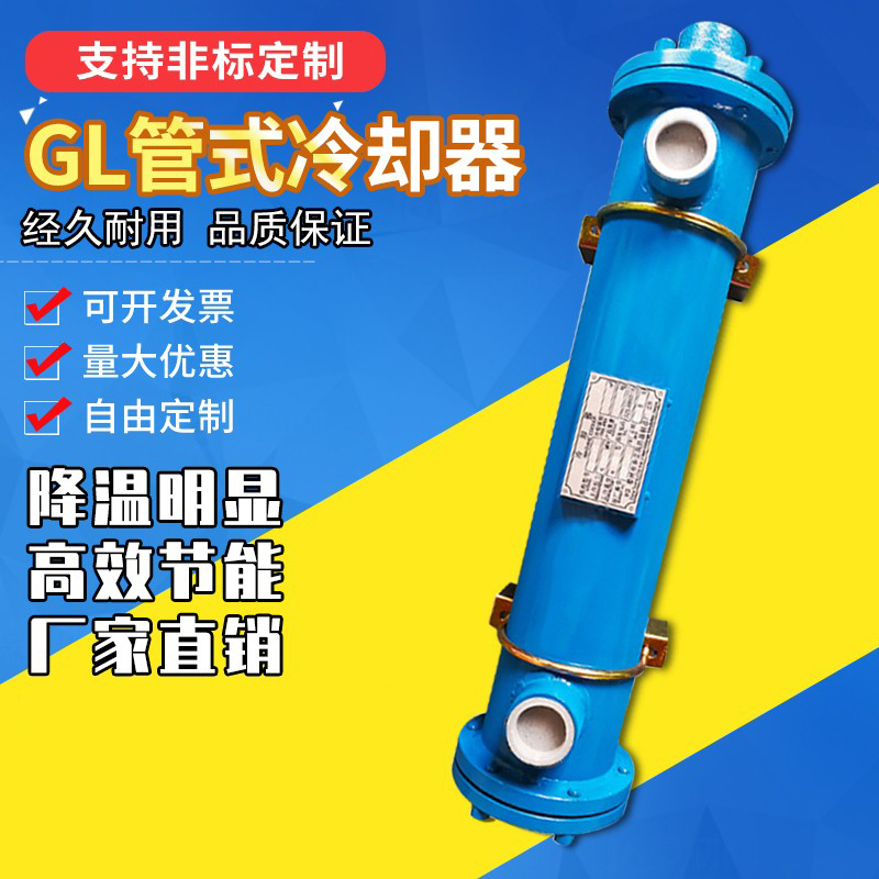 Glc Tube-Type Cooler Sl Hydraulic Oil-Water Radiator or Injection Molding Machine Stainless Steel Condenser Br Heat Exchanger