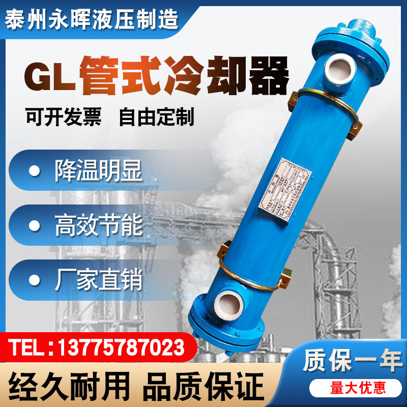 GLC tube cooler SL injection molding machine hydraulic oil radiator BR plate heat exchanger stainless steel cooler