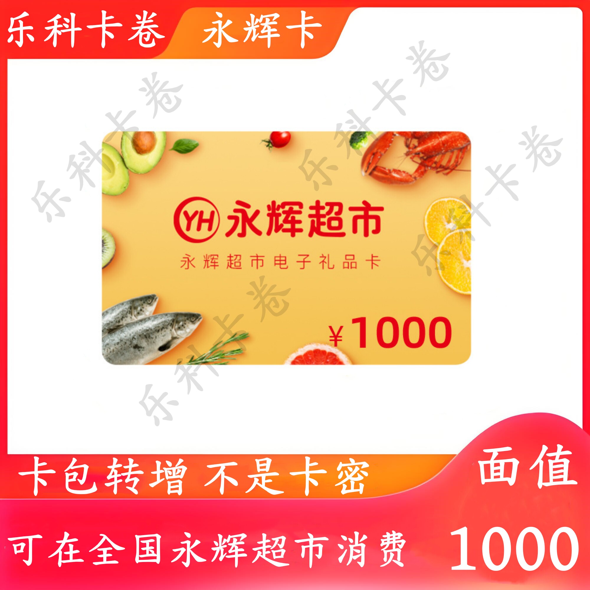 什么是永辉超市卡永辉卡包？有哪些面额可供选择？-礼品卡-淘宝百科网