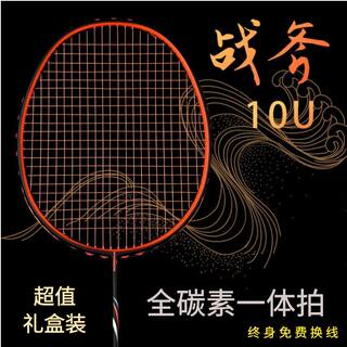 Guangyu tomahawk ultra-light 10u standard badminton racket