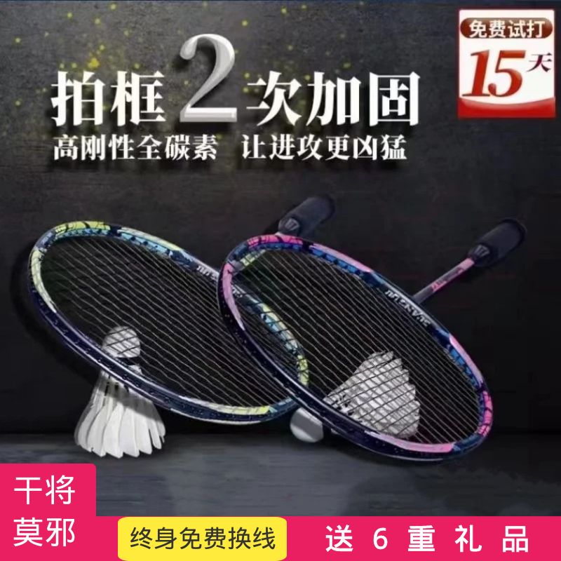 Guangfeu dry the Mo - carbon 4 U ultra - light offensive badminton racquet secondary reinforcement of 32 pounds carbon fiber
