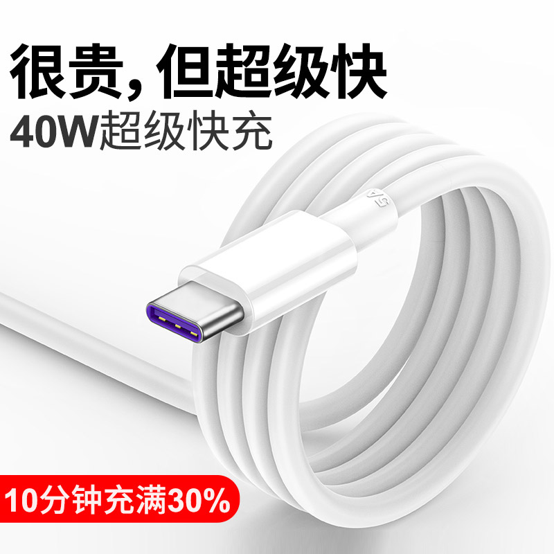 Type-c data line is suitable for Huawei Mate40pro Super Fast Charging Cable 5A Android Nova7 Fast P30 Honor P20 Phone Nova5 Plus
