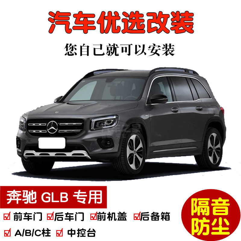 Benz GLB 180 GLB 200 Special car sealing strip door soundproof strip full car decoration dust resistant retrofit