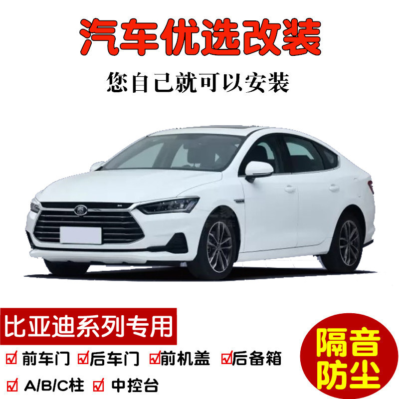 BYD Qin Pro Song Pro Tang DM EV Song MAX Yuan new energy special car door seal sound insulation strip modification